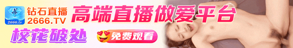 免费直播 横幅